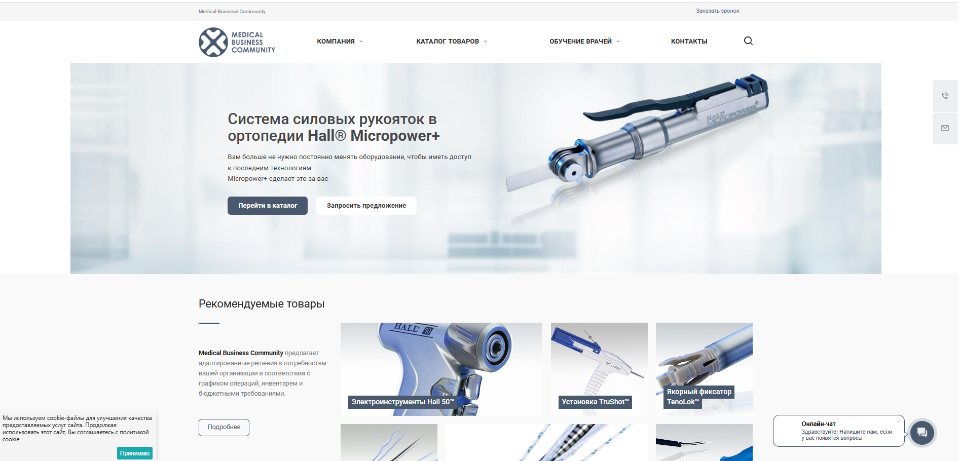 Главная страница arthroscopy.ru с оборудованием для артроскопии
