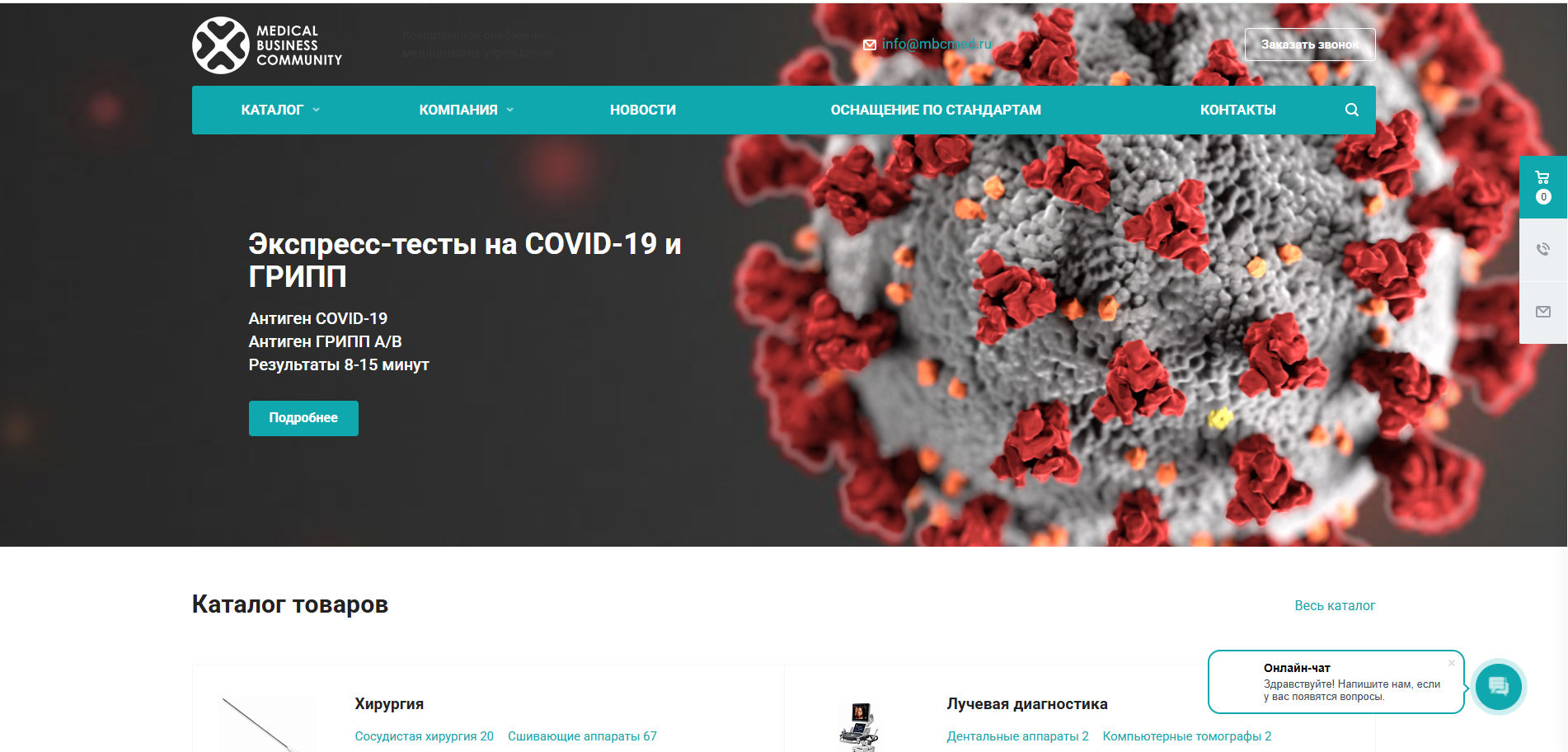 Главная страница mbcmed.ru с каталогом медицинских товаров